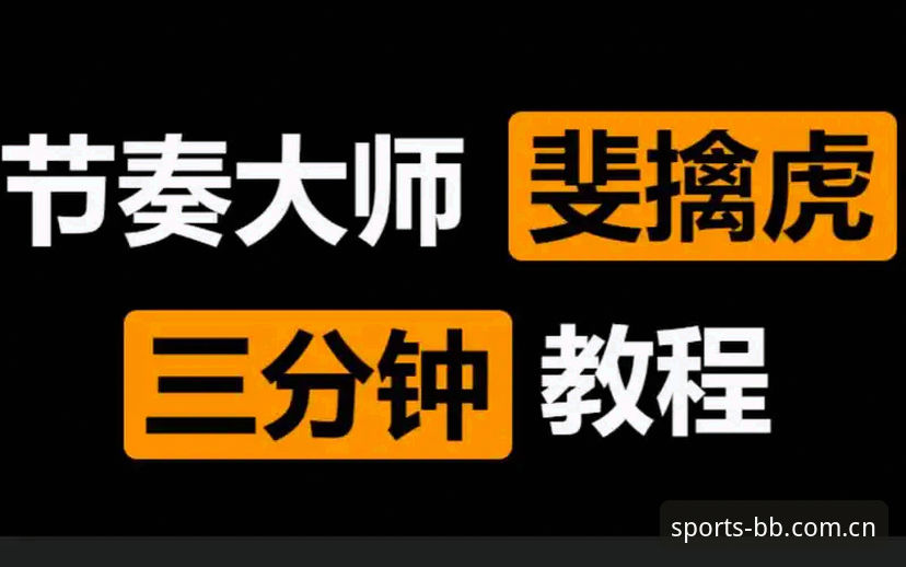 新手实战分享：BB平台靠谱吗？从注册到投注的完整使用心得